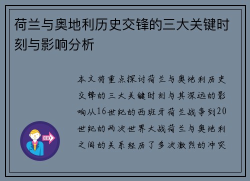 荷兰与奥地利历史交锋的三大关键时刻与影响分析