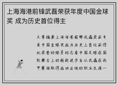 上海海港前锋武磊荣获年度中国金球奖 成为历史首位得主 上海海港前锋武磊荣获年度中国金球奖 成为历史首位得主