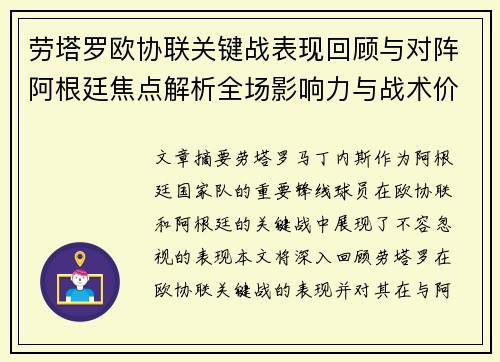 劳塔罗欧协联关键战表现回顾与对阵阿根廷焦点解析全场影响力与战术价值评估 劳塔罗欧协联关键战表现回顾与对阵阿根廷焦点解析全场影响力与战术价值评估
