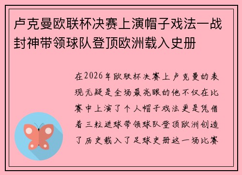 卢克曼欧联杯决赛上演帽子戏法一战封神带领球队登顶欧洲载入史册 卢克曼欧联杯决赛上演帽子戏法一战封神带领球队登顶欧洲载入史册