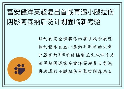 富安健洋英超复出首战再遇小腿拉伤阴影阿森纳后防计划面临新考验
