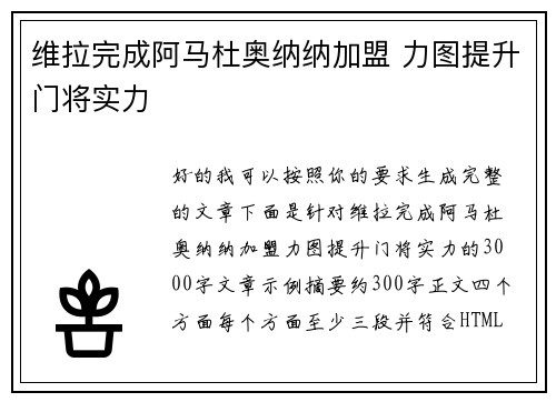 维拉完成阿马杜奥纳纳加盟 力图提升门将实力
