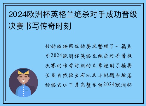2024欧洲杯英格兰绝杀对手成功晋级决赛书写传奇时刻